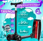 Самокат детский 3-х колесный, до 30кг 