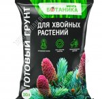 Грунт МЕЧТА БОТАНИКА - для Хвойных 10л (5)