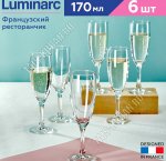 Luminarc Бокал набор 6шт для шампанского 170мл 