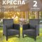 Кресло 