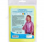 Плащ-дождевик 