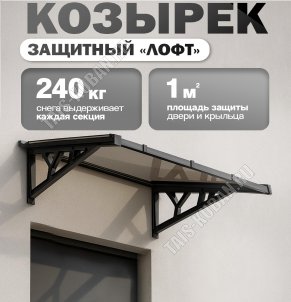 Козырек (навес) защитный 1-х секц 