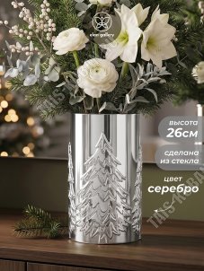 Ваза для цветов h26 d16см 