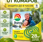 ДЭТА Спирали 10шт от комаров (30)