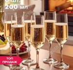 ISABELLA Бокал для шампанского набор 6шт 200мл, п/у