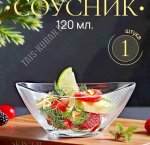 Соусник GASTRO BOUTIQUE б/уп 120мл 11х9см (ф.овал)