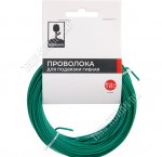 Проволока для подвязки 20м d1,8мм, гибкая,металл (6/96) 