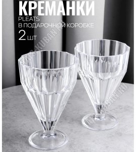 Креманка Н-р 2шт 360мл 