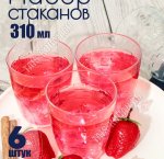 NEO CHEQS Стакан низкий набор 6шт 310мл п/у (8)