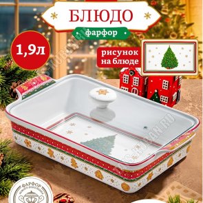 Elan/Ёлка Блюдо для запекания 1,2л 28х17 h10см, п/у 