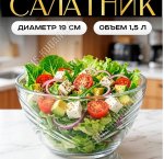 .Сидней Салатник d19см 1,5л (6)