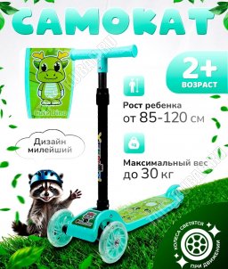 Самокат детский 3-х колесный, до 25кг 