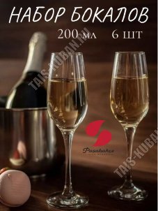 Pasabahce Бокал набор 6шт для шампанского 200мл 