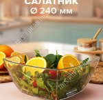 Салатник TOKIO б/уп 3,2л 24х24см (6)