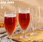 Бокал для пива набор 4шт 620мл 