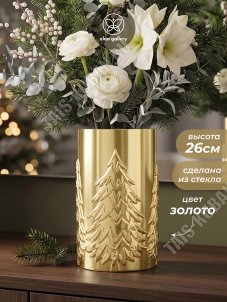Ваза для цветов h26 d16см 