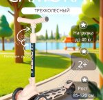 Самокат детский 3-х колес, до 40кг на рост 85-120см, светящиеся PU колеса, цв.ванильный (1)