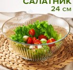 Салатник FREZYA п/у 2,5л d24см 
