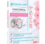 Очиститель (порошок) 0,25кг д/стиральн.машин (12)