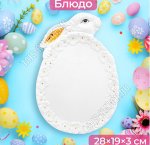 Блюдо плоское 28х19см 