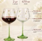Green/Тюльпаны Бокал набор 2шт для вина 670мл, п/у (6)