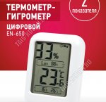 Термометр-гигрометр 2в1, белый (40) 