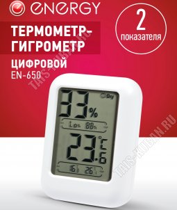Термометр-гигрометр 2в1, белый (40) 