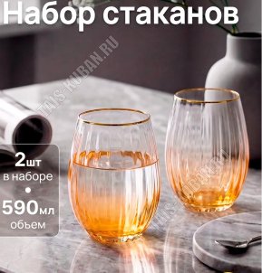 Праздничная/Orange Стакан набор 2шт 590мл, п/у (12) 