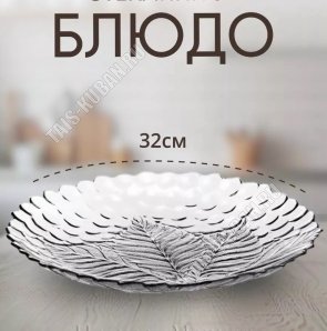 Блюдо SULTANA б/уп круг d32см (4) 