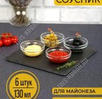 Соусник CHEF'S п/у Набор 6шт 0,13л d12см (8) 
