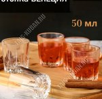 Стопка 50мл 