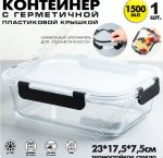 Контейнер 