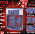 Вентилятор настольн.KELLY с функц.увлажнения 10Вт,dлопастей 15см,синий (24)