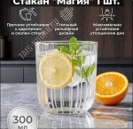 .Магия прозрачная Стакан низкий 300мл (24)