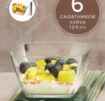 Салатник TOKIO п/у Набор 6шт 0,55л 12,5х12,5см (4) 