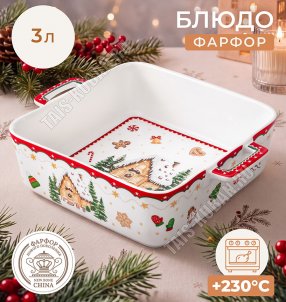 Elan/Пряничный домик Блюдо д/запекания 3,0л 29х24 h8,5см, п/у 