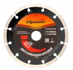 Диск алмазный отрезной сегментный, 150 х 22,2мм, сухая резка 