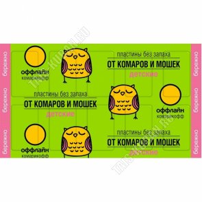 ОФФЛАЙН Дети Пластины для фумигатора 10шт 