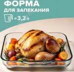 Форма квадрат 3,2л 28x28 h6см, уп/рубашка (6)