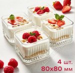 Креманка ELYSIA п/у Набор 4шт 0,23л 8х8 h6см