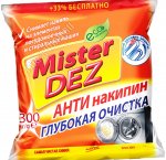 Антинакипин (порошок) 0,3кг (36)