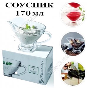 Соусник с ручкой 170мл 