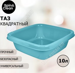 Таз 10л небесн.гол, квадр.(38х38 h11см) (17) 