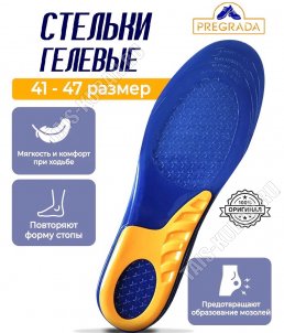 Стельки полиэстр+гелев.амортизатор, р-р35-41 (50) 
