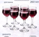 TULIPE Бокал для вина набор 6шт 260мл п/у (4)