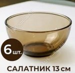 Дымка Basilico Салатник d13см 350мл (12)