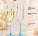 Blue/Лилии Бокал набор 2шт для шампанского 250мл, п/у (12)