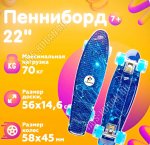 Пенни-борд от 7лет до 70кг, дека полиуретан (56х14,6см), цв.Космос
