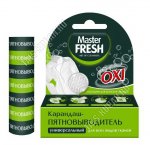 Пятновыводитель-карандаш 40гр (48) 