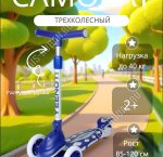 Самокат детский 3-х колес, до 40кг на рост 85-120см, светящиеся PU колеса, цв.синий (1)